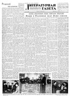 Литературная газета 1954 год, № 157(3341) (24 дек.)