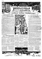Литературная газета 1955 год, № 001(3346) (1 янв.)