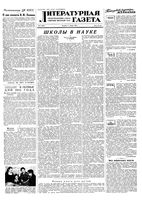 Литературная газета 1955 год, № 005(3350) (11 янв.)