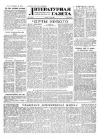 Литературная газета 1955 год, № 085(3430) (19 июля)