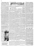 Литературная газета 1955 год, № 087(3432) (23 июля)