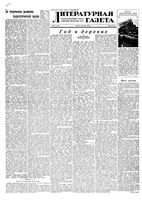 Литературная газета 1955 год, № 090(3435) (30 июля)