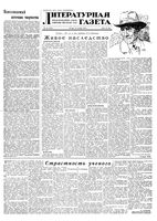 Литературная газета 1955 год, № 128(3473) (27 окт.)