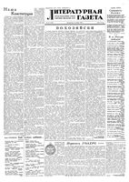 Литературная газета 1955 год, № 145(3490) (4 дек.)
