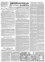 Литературная газета 1956 год, № 044(3545) (12 апр.)