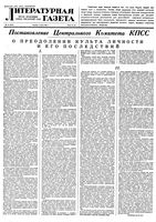 Литературная газета 1956 год, № 078(3579) (3 июля)