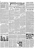 Литературная газета 1956 год, № 083(3584) (14 июля)