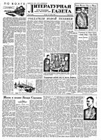 Литературная газета 1956 год, № 124(3625) (18 окт.)
