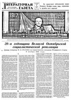 Литературная газета 1956 год, № 133(3634) (7 нояб.)