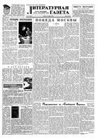 Литературная газета 1956 год, № 146(3647) (8 дек.)