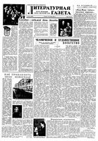Литературная газета 1956 год, № 151(3652) (20 дек.)