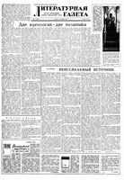 Литературная газета 1957 год, № 005(3661) (10 янв.)