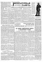 Литературная газета 1957 год, № 007(3663) (15 янв.)