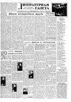 Литературная газета 1957 год, № 015(3671) (2 февр.)