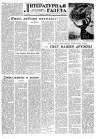 Литературная газета 1957 год, № 118(3774) (1 окт.)