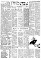 Литературная газета 1957 год, № 146(3802) (7 дек.)