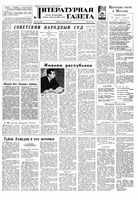 Литературная газета 1957 год, № 149(3805) (14 дек.)