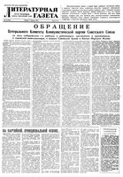 Литературная газета 1958 год, № 018(3829) (11 февр.)