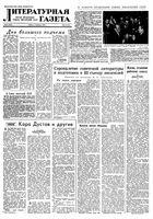 Литературная газета 1958 год, № 020(3831) (15 февр.)
