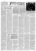 Литературная газета 1958 год, № 056(3867) (10 мая)
