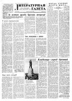 Литературная газета 1958 год, № 102(3913) (26 авг.)