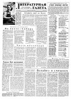 Литературная газета 1958 год, № 114(3925) (23 сент.)