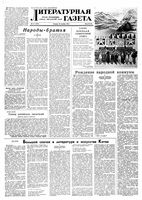Литературная газета 1958 год, № 117(3928) (30 сент.)