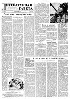 Литературная газета 1958 год, № 141(3952) (27 нояб.)