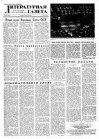 Литературная газета 1958 год, № 152(3963) (23 дек.)