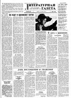 Литературная газета 1959 год, № 011(3977) (24 янв.)
