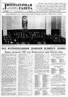 Литературная газета 1959 год, № 012(3978) (28 янв.)