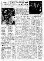 Литературная газета 1959 год, № 029(3995) (7 марта)