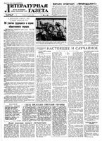 Литературная газета 1959 год, № 030(3996) (10 марта)
