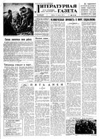Литературная газета 1959 год, № 047(4013) (18 апр.)