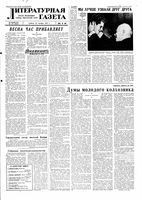 Литературная газета 1959 год, № 119(4085) (26 сент.)