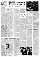 Литературная газета 1959 год, № 145(4111) (26 нояб.)