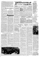Литературная газета 1959 год, № 148(4114) (3 дек.)