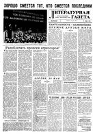 Литературная газета 1960 год, № 060(4185) (21 мая)