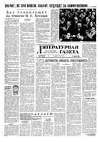 Литературная газета 1960 год, № 064(4189) (31 мая)