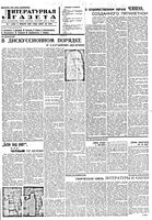 Литературная газета 1933 год, № 001(229) (5 янв.)