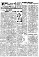 Литературная газета 1933 год, № 006(234) (5 февр.)