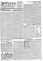 Литературная газета 1933 год, № 014(242) (23 марта)