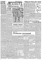 Литературная газета 1933 год, № 035(263) (29 июля)