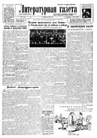 Литературная газета 1934 год, № 007(322) (24 янв.)
