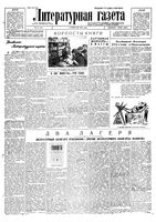 Литературная газета 1934 год, № 014(329) (8 февр.)