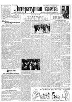 Литературная газета 1934 год, № 020(335) (20 февр.)