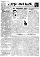 Литературная газета 1934 год, № 032(348) (16 марта)