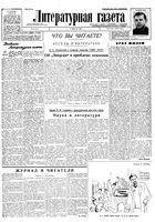 Литературная газета 1934 год, № 088(404) (14 июля)