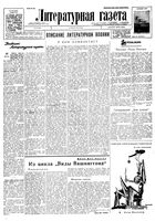 Литературная газета 1934 год, № 089(405) (16 июля)