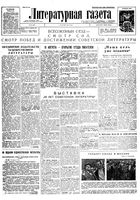 Литературная газета 1934 год, № 093(409) (24 июля)